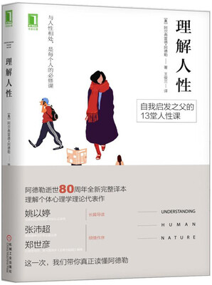 

理解人性