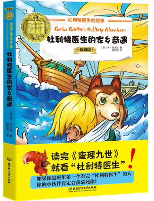 

杜利特医生的故事 杜利特医生的家乡奇遇（珍藏版）