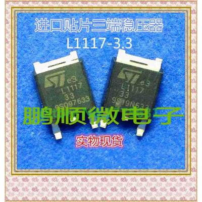 

20PCS/lot LM1117-3.3 L1117-33 TO-252