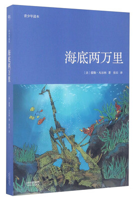 

青少年读本海底两万里