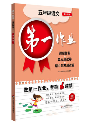 

2017第一作业·五年级语文（第一学期）