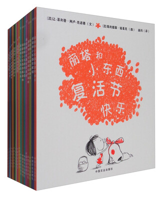 

丽塔和小东西（套装全16册）