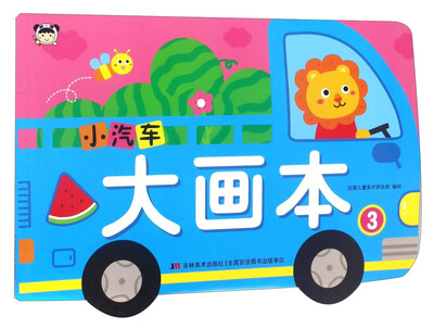 

小汽车大画本3