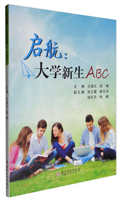 

启航：大学新生ABC