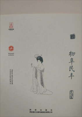 

物阜民丰（生活篇）/开放的大唐系列丛书