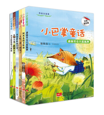 

小巴掌童话（6册）