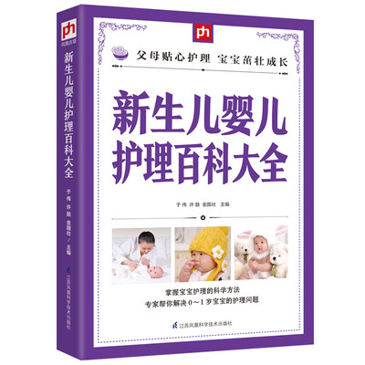 

新生儿婴儿护理百科大全