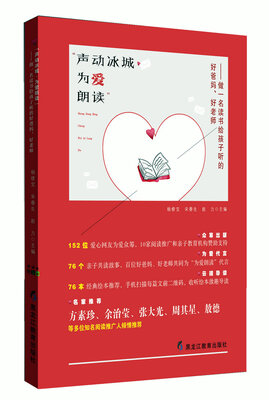 

声动冰城·为爱朗读：做一名读书给孩子听的好爸妈、好老师
