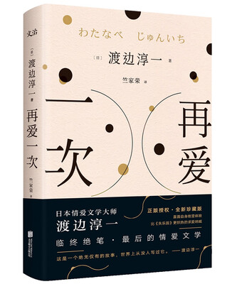 

再爱一次（新版）