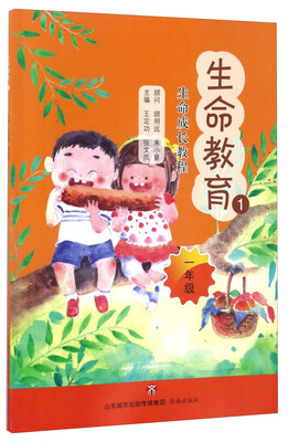 

生命成长教程：生命教育（一年级）