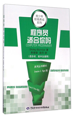 

青少年职商养成系列程序员适合你吗