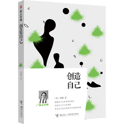 

创造自己（励志珍藏）