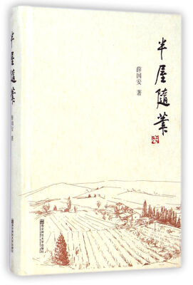 

半屋随笔