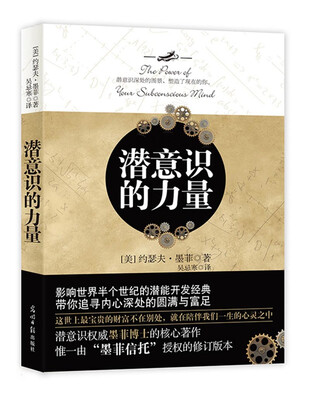 

潜意识的力量
