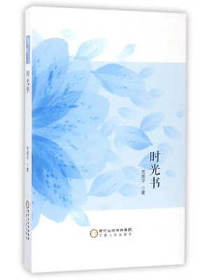 

时光书