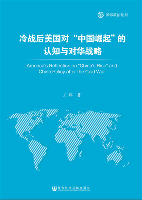 

冷战后美国对“中国崛起”的认知与对华战略
