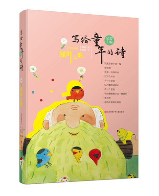 

写给童年的诗-绿叶之歌