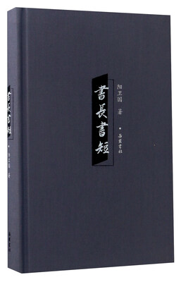 

书长书短