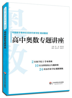 

高中奥数专题讲座