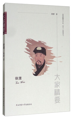 

“大家精要”丛书：徐渭