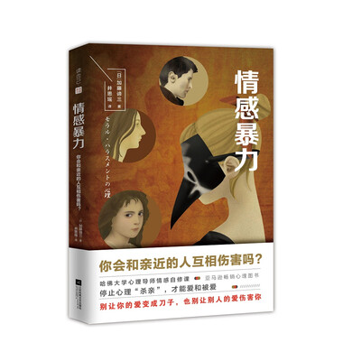 

情感暴力