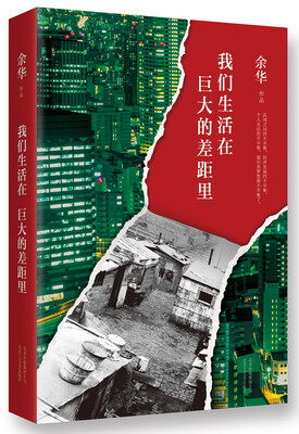 

我们生活在巨大的差距里