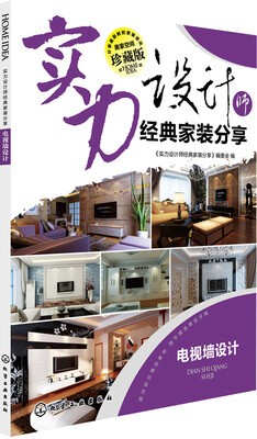 

实力设计师经典家装分享.电视墙设计