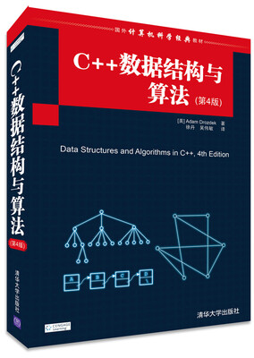 

C++数据结构与算法（第4版）
