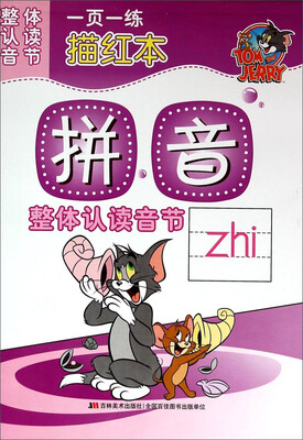 

描红本拼音整体认读音节