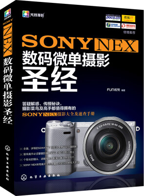 

SONYNEX数码微单摄影圣经