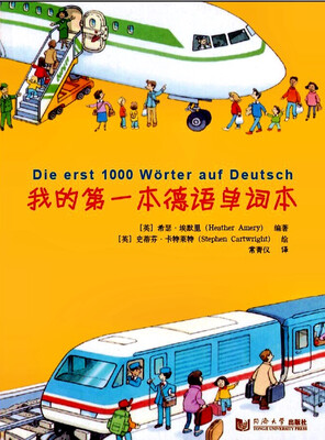 

我的第一本德语单词本