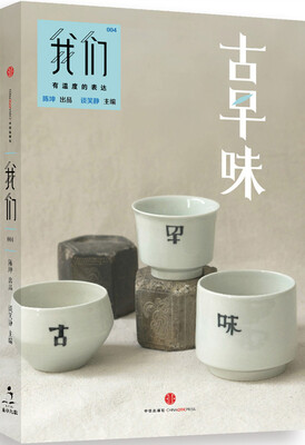 

我们·古早味