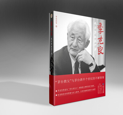 

季克良我与茅台五十年