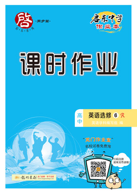 

2017秋启东高中英语选修6（R）人教版