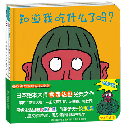 

北斗童书·宫西达也低幼认知绘本（套装共3册）