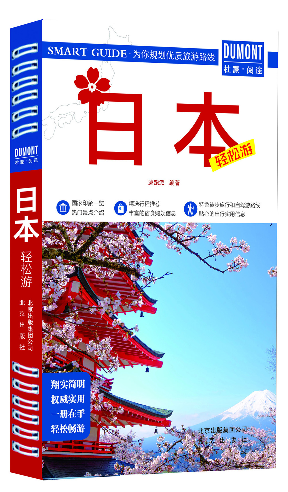 

日本轻松游