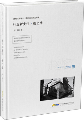 

行走新安江：徽之味