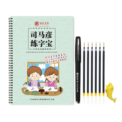 

南国书香 司马彦小学生必背古诗词楷书凹槽练字帖 成人凹槽练字帖