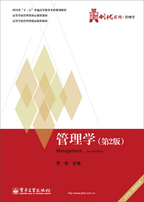 

管理学（第2版）