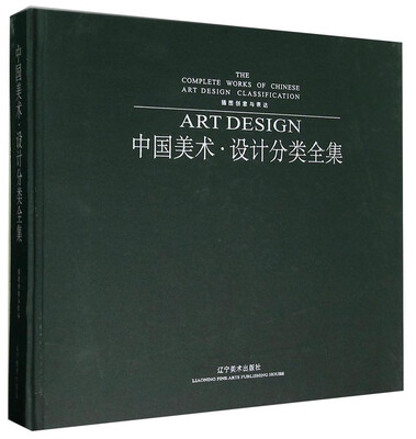 

中国美术·设计分类全集（插图创意与表达）