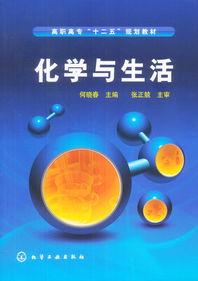 

化学与生活