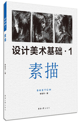 

设计美术基础1 素描