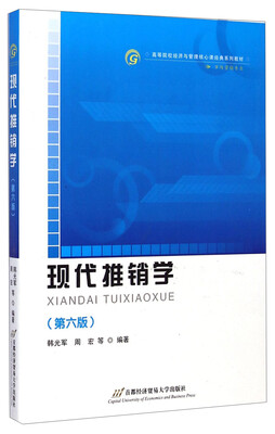 

现代推销学（第六版）