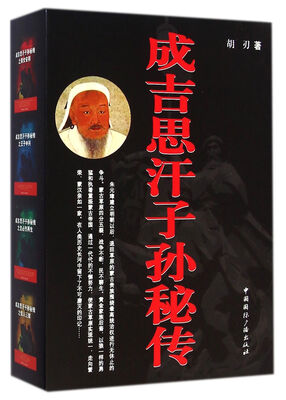 

成吉思汗子孙秘传(共4册)