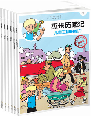 

杰米历险记第一季（套装1-6册）