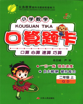 

春雨 2017秋 小学数学口算题卡（二年级上 QD）