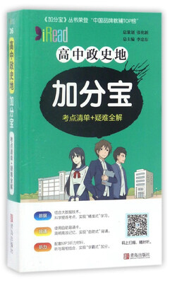 

高中政史地加分宝/《加分宝》丛书