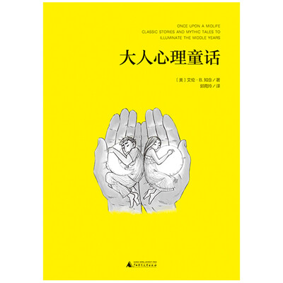 

魔法象·阅读学园 大人心理童话