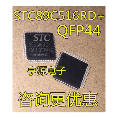 

STC89C516RD+40I-LQFP44 STC89C516RD+ 89C516RD+