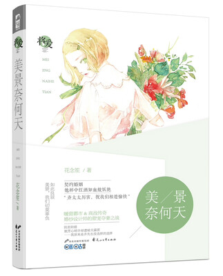 

美景奈何天（将爱02）